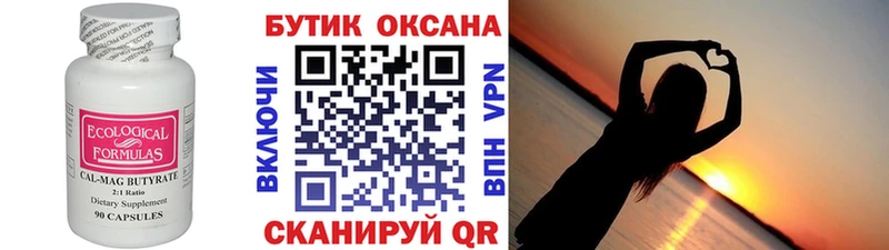 БУТИРАТ вода  Павловский Посад 
