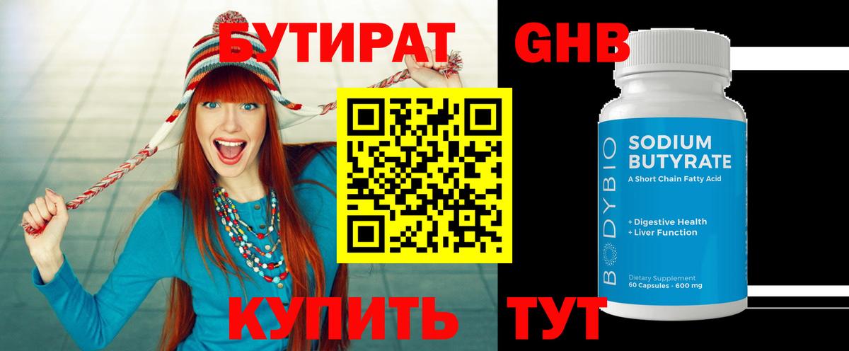 Бутират оксана Павловский Посад