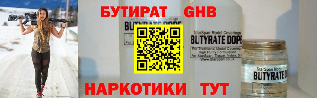 Бутират вода  Бутират  Павловский Посад  Вход с VPN 