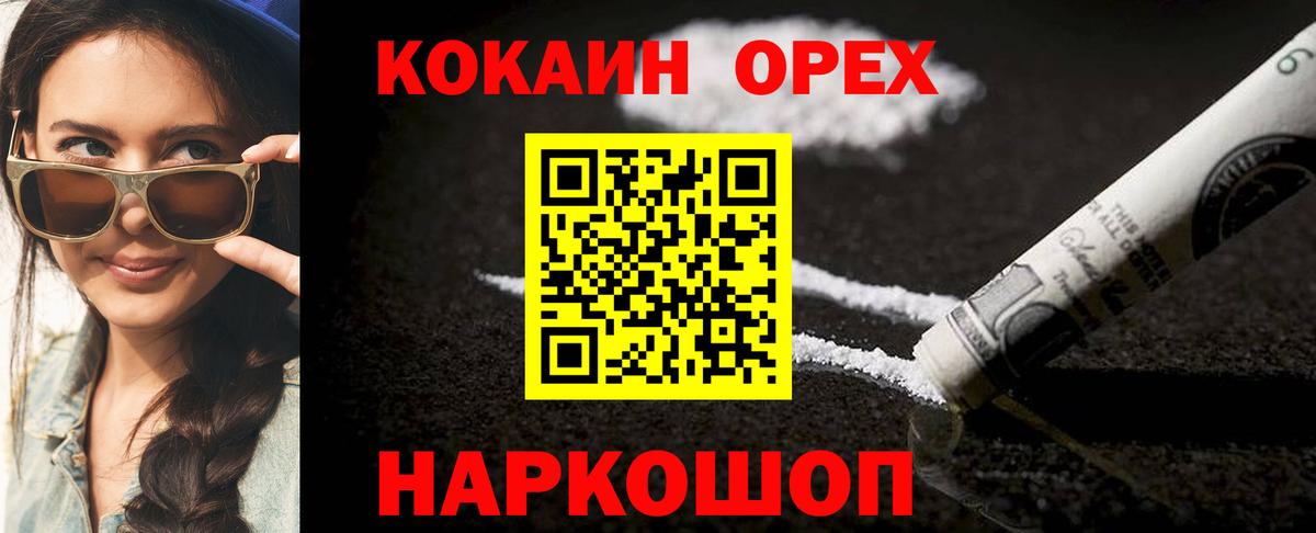 КОКАИН VHQ  Кокаин  Cocaine FishScale  Павловский Посад  как найти наркотики  Вход с VPN 