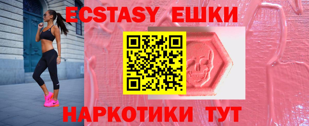 Экстази  ЭКСТАЗИ таблы  Вход с VPN  как найти закладки  Павловский Посад  Экстази XTC 